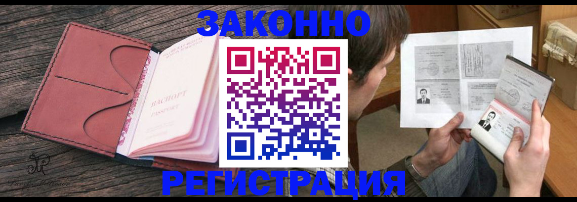 прописка гарантия в Лакинске