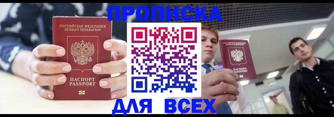 временная регистрация купить в Лакинске